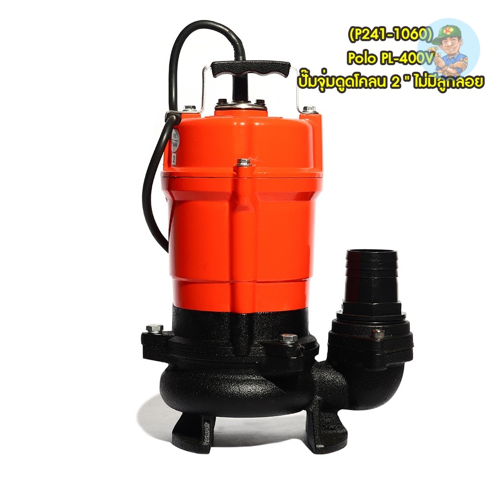 🎆 (P241-1060) Polo PL-400V ปั๊มจุ่มดูดโคลน 2 " ไม่มีลูกลอย