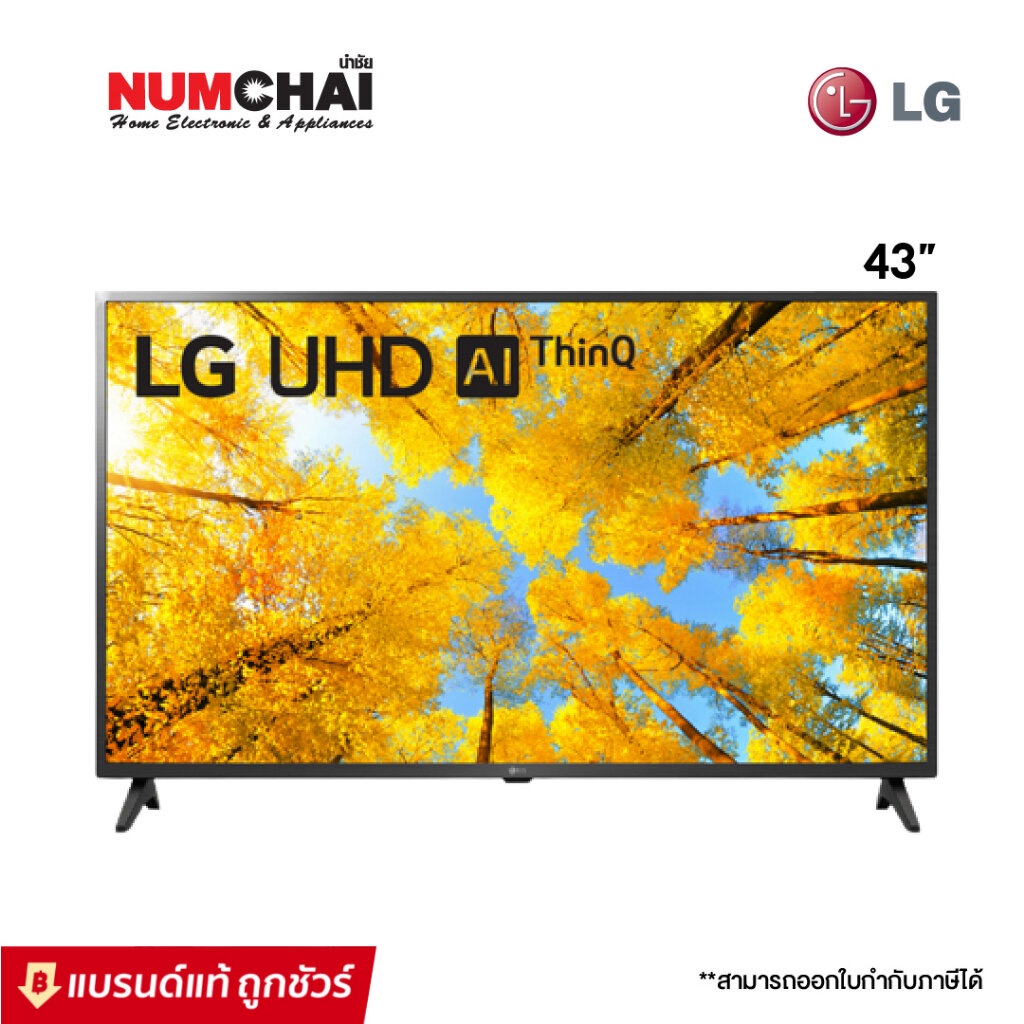 ทีวี LG TV UHD LED 43 นิ้ว (4K, Smart TV, ปี 2022) / รุ่น 43UQ7500PSF.ATM (รับประกันศูนย์ไทย 1 ปี)