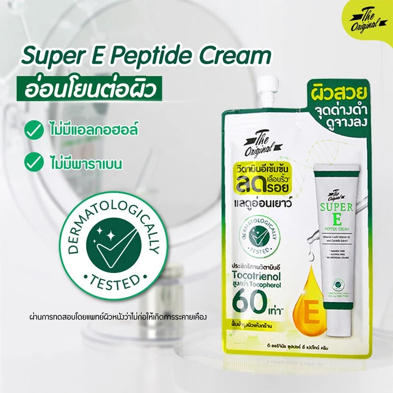 The Original Super E Peptide Cream 10g ครีมวิตามินอีเข้มข้น. thumbnail 3