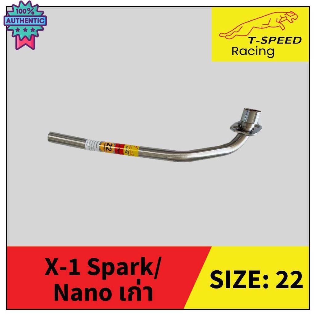 คอท่อ X-1 Spark/ Spark Nano เก่า Size 22 m.m. price 250  Size 25 m.m. price 250