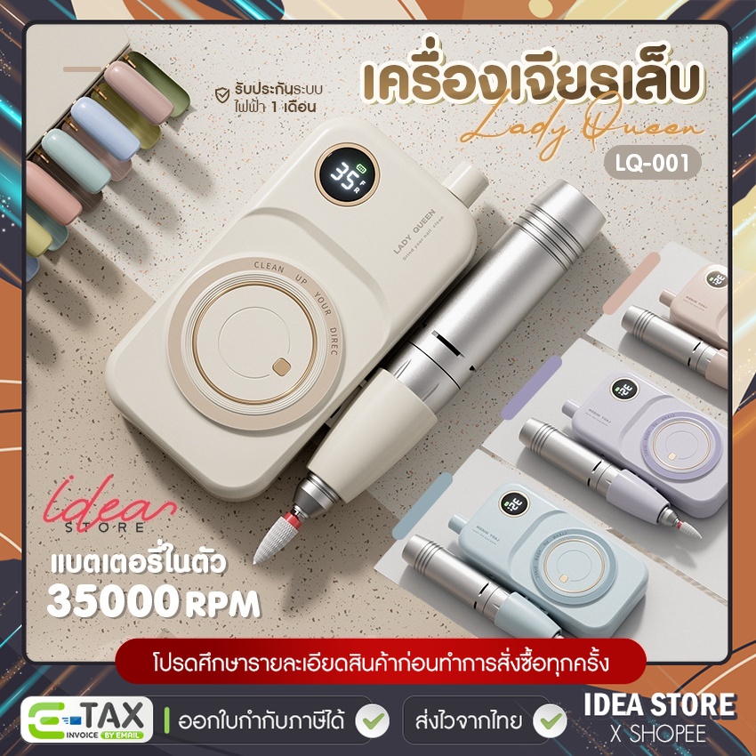 เครื่องเจียรเล็บ ไร้สาย LADY QUEEN รุ่น LQ-001 แบตเตอรี่ในตัว 35000RPM เครื่องเจียเล็บ LQ001 พร้อมส่ง!
