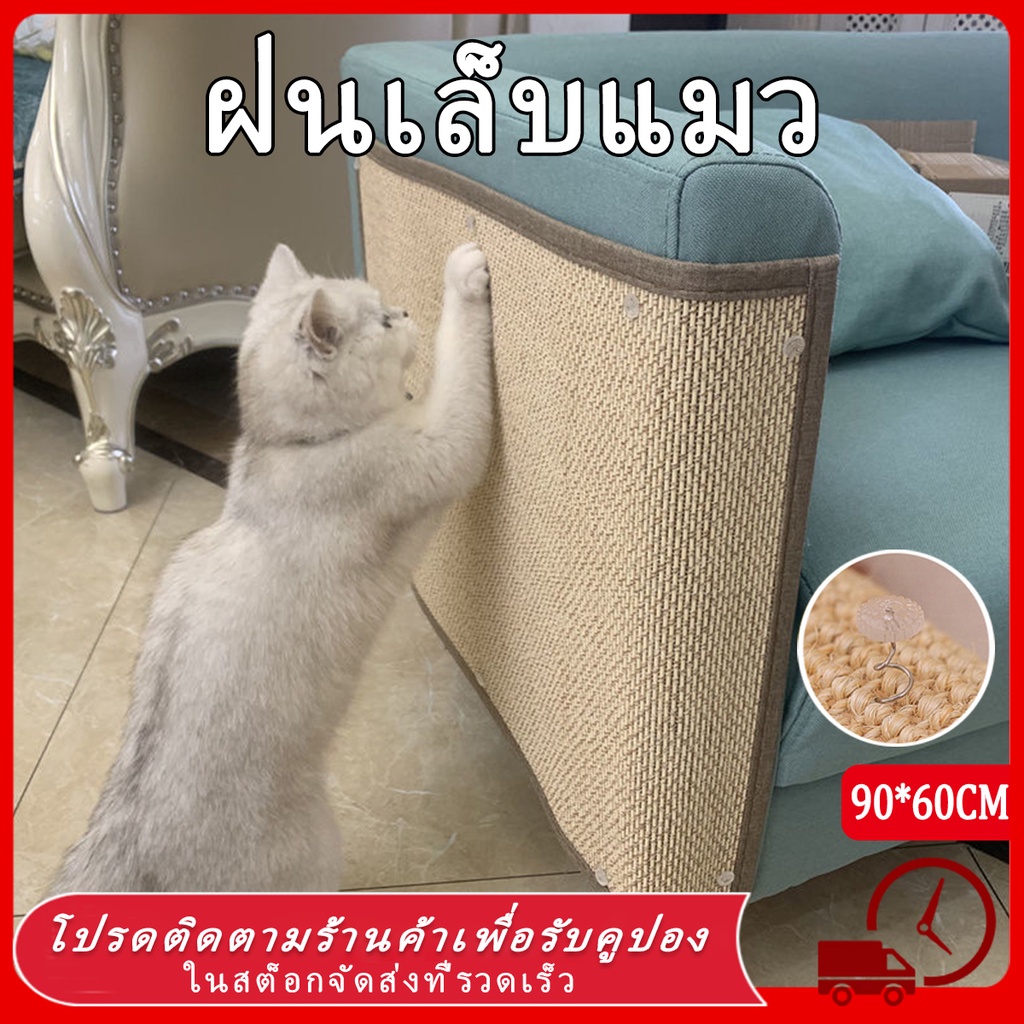(COD) พรมลับเล็บแมว ที่ลับเล็บแมว ของเล่นแมว เสื่อกันรอยขีดข่วนสำหรับแม ที่นอนแมว กันข่วน ของเล่นแมว ลับเล็บแมว M/L/XL