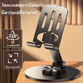 ขาตั้งโทรศัพท์ ผู้ถือโทรศัพท์มือถือ แท็บเล็ตยืน โลหะอลูมิเนียมขาตั ้พับได ้ แบบพกพาหมุนได ้ 360องศา