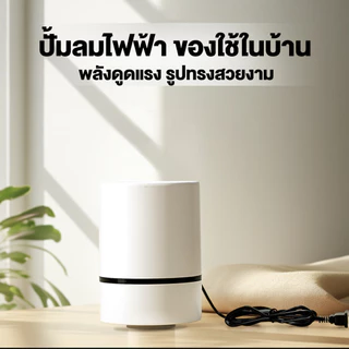 ปั้มลมไฟฟ้าถุงสูญญากาศ รุ่นใหม่ เครื่องสูบลมสูญญากาศ น้ำหนักเบา พกพาสะดก ประหยัดพื้นที่ในการจัดเก็บเพิ่มขึ้น