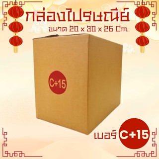 🥷Nimja13ox🥷กล่องพัสดุ เบอร์ C+15 แพ็ค 20 ใบ แบบพิมพ์ ถูกสุด …