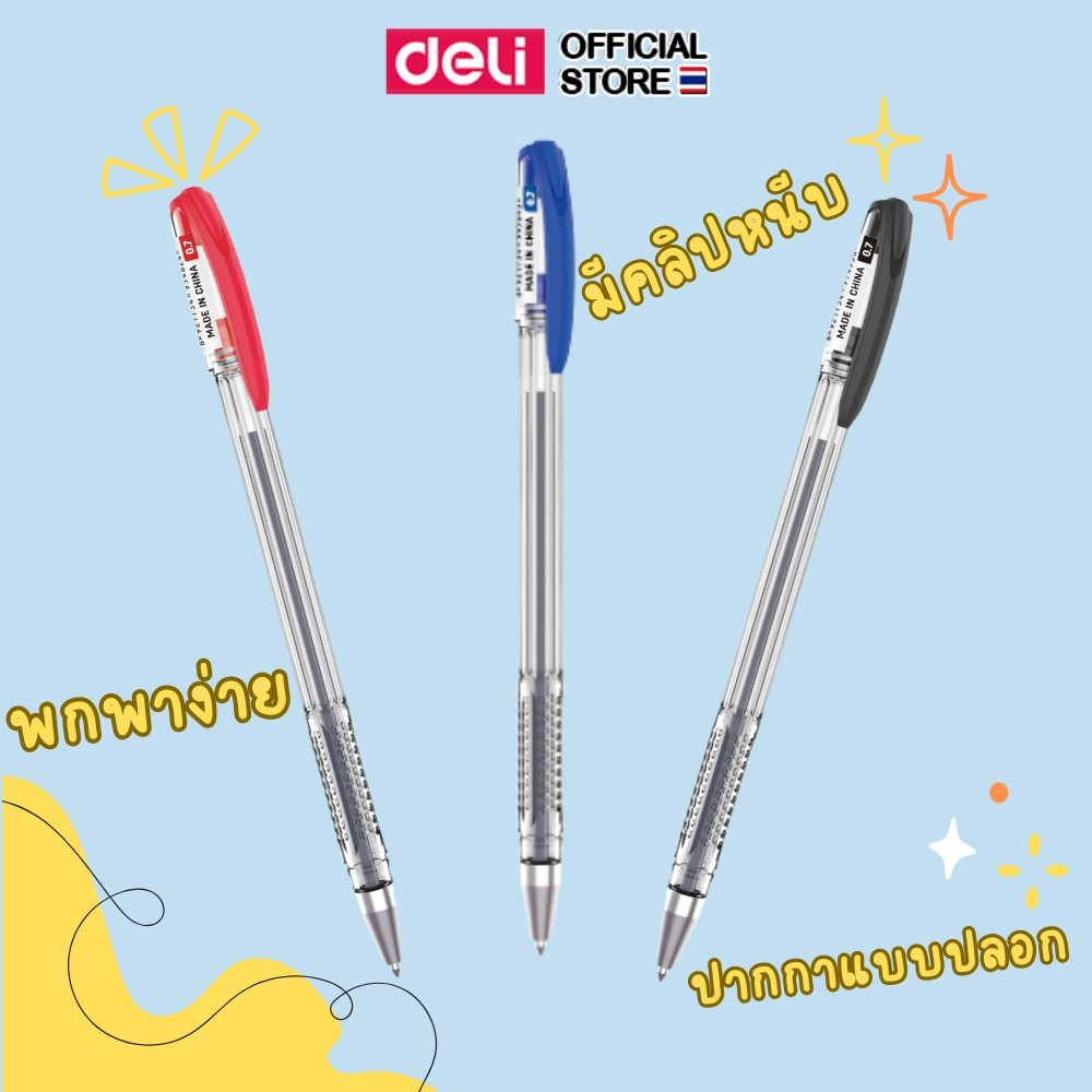 ปากกาลูกลื่นแบบปลอก Deli รุ่น EQ2 ขนาด0.7mm หมึกน้ำเงิน เขียนลื่น เส้นไม่ขาด (จำ