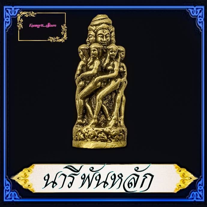 🚪 เจ็ดนารีพันหลัก รุ่น เจ็ดนางแก้ว พระอาจารย์ประสูติ ปิยะธัมโม ลักษณะเป็นเขาพระสุเมรุ ล้อมรอบด้วยนางสงกรานต์ทั่ง7 รุ่น