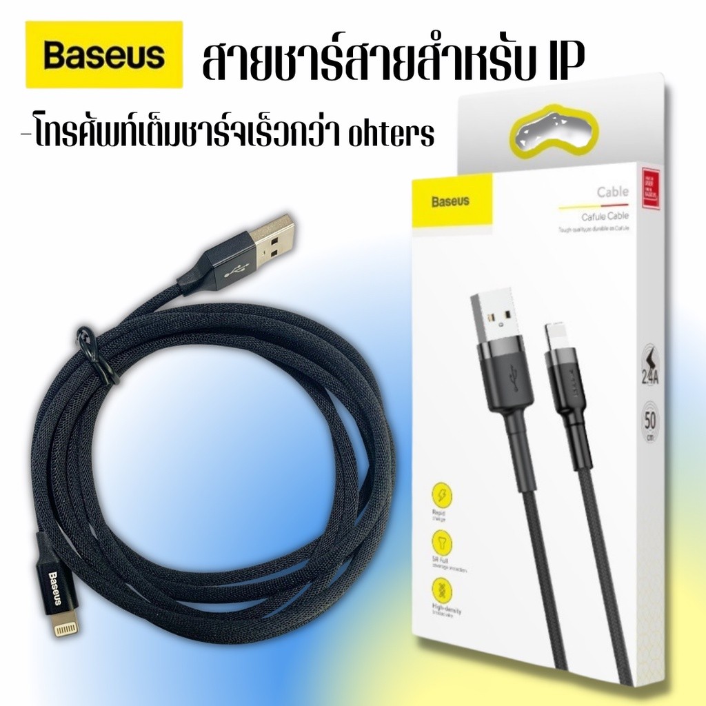 สายชาร์จอย่างรวดเร็ว สายชาร์จไอโฟน Baseus Cable 1M /2M สายชาร์จ 2.4A สายไฟชาร์จ สายชาร์จโทรศัพท์
