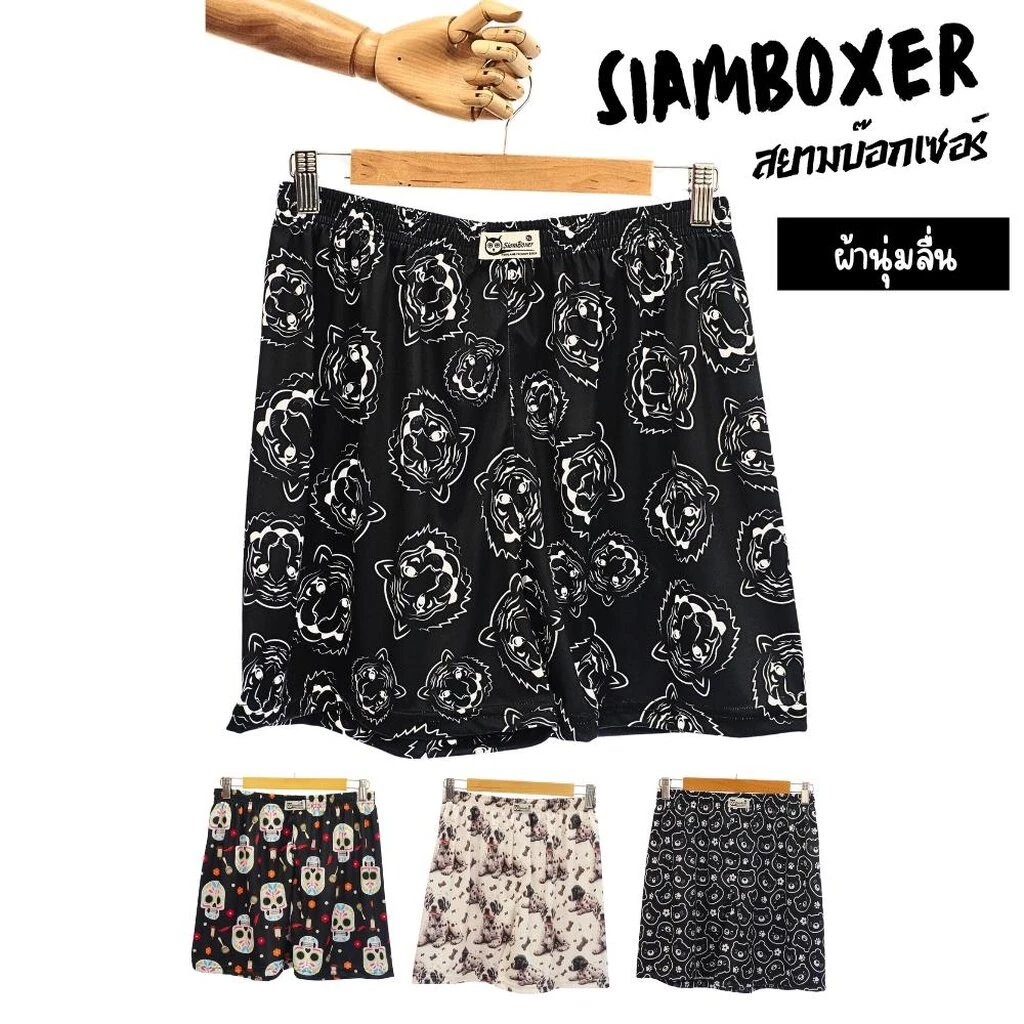บ๊อกเซอร์ ผ้าไมโคร นุ่มลื่น มี 2 ไซส์ Free Size , Big Size - ASLASTSHOP
