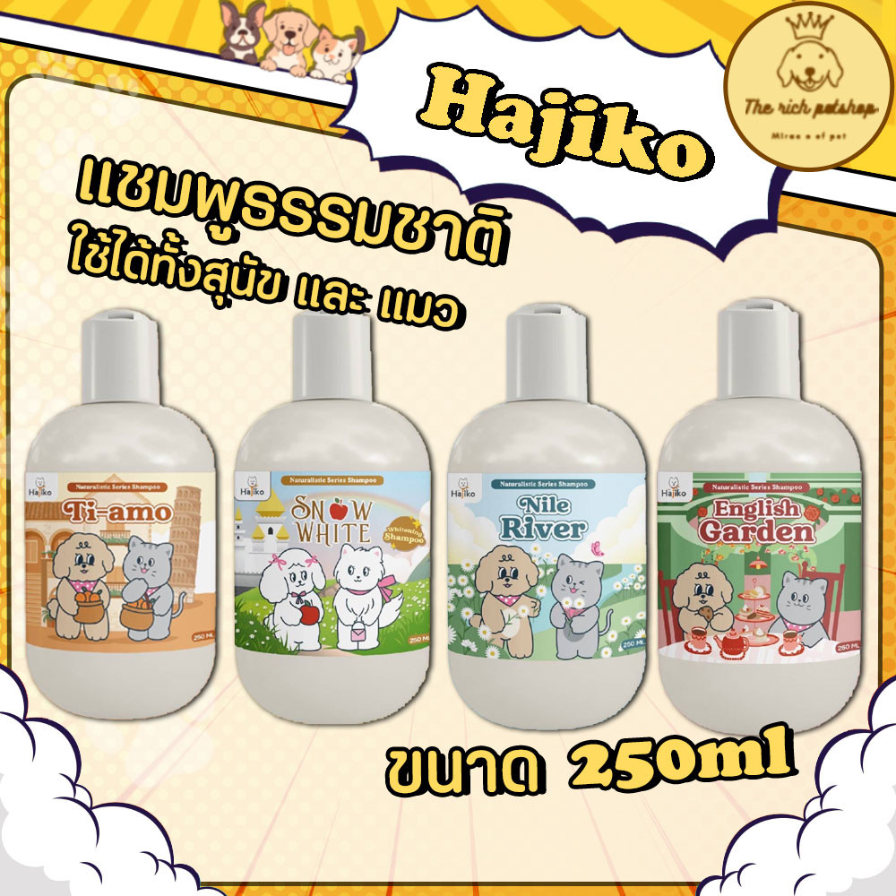 (ขวด) Hajiko Naturalistic Series Shampoo แชมพูสุนัขและแมว