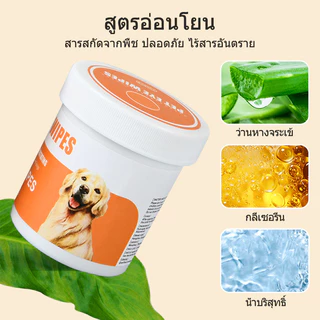 แผ่นเช็ดสุนัขและแมว ผ้าเช็ดตาและหู ทิชชู่เปียกเช็ดคราบน้ำตา ผ้าเช็ดตาและหูสัตว์เลี้ยง Pet wipes