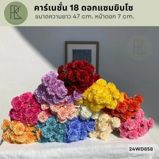 คาร์เนชั่นช่อ18ดอกแซมยิบโซ ดอกไม้ประดิษฐ์ ขนาดความยาว47cm.หน้าดอก7cm.