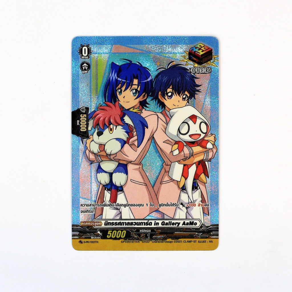 แวนการ์ด นิทรรศกาลแวนการ์ด in Gallery AaMo Over Trigger ฟอยฟูลอาร์ท D-PR/022 p2501