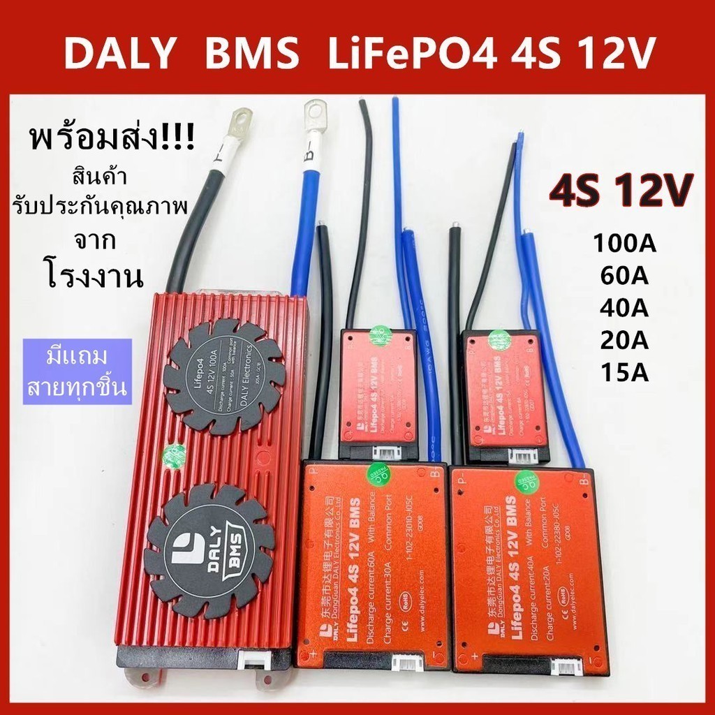 🔥BMS LiFePo4 NMC Li-on Daly4s12v 4s-20A/60A/100A🔥จับคู่การใช้งานแบตเตอรี่ ยืดอายุการใช้งาน
