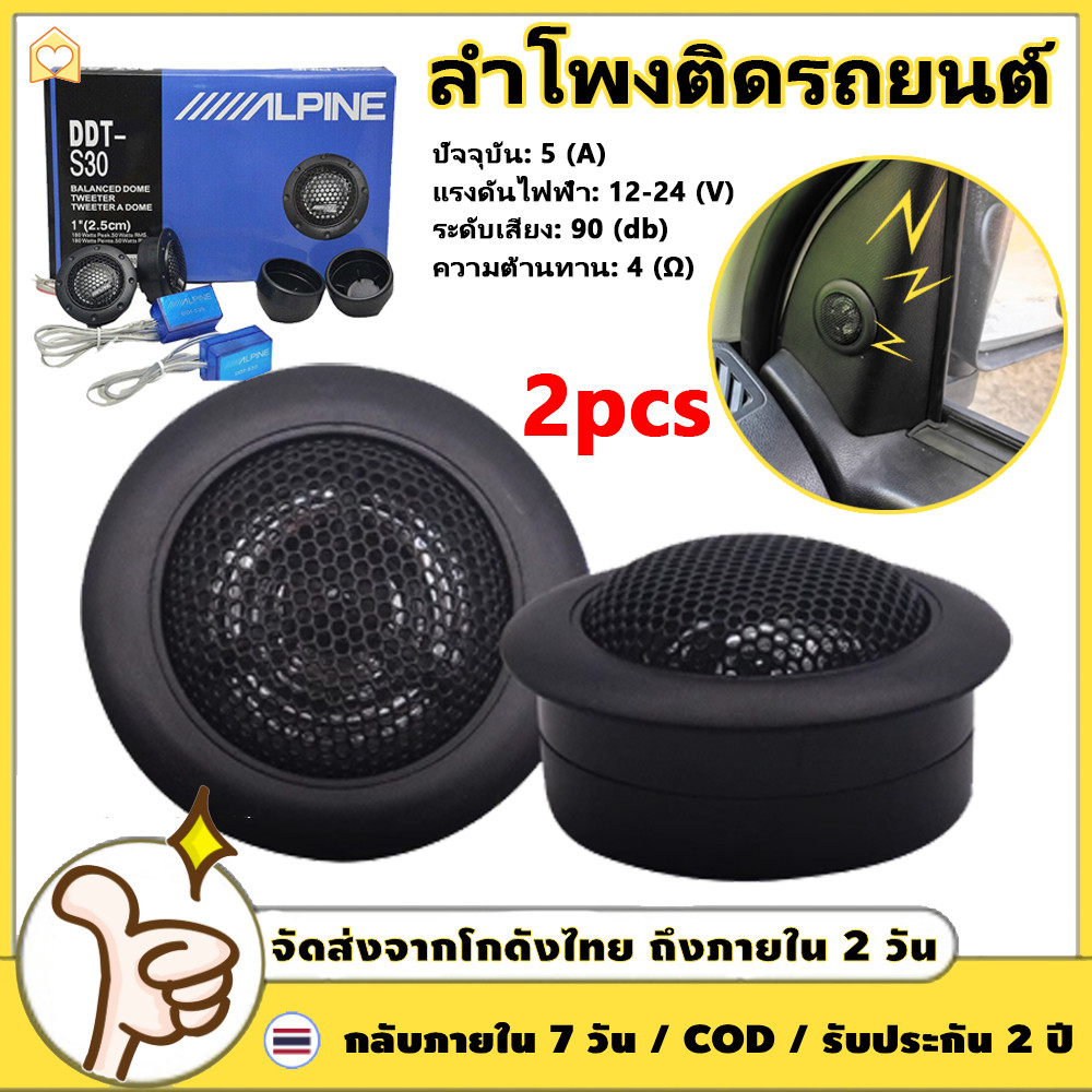 ลำโพงติดรถยนต์ 2 ชิ้น speakers 1 นิ้ว ทวีตเตอร์เครื่องเสียงรถยนต์ ฟิล์มไหมสำหรับการปรับเปลี่ยน 180W 