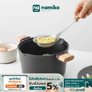 Namiko x Taste Plus Colander กระชอนสเตนเลสด้ามไม้ KTS1001