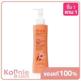 Xcute Me Xtra Volume &amp; Silky Leave In Cream 220ml.