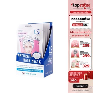 [ทักแชทรับโค้ด](สินค้าสำหรับแถม) หมวกทรีทเม้นท์ บำรุงผมเสีย สูตร (YOGURT) NATURAL HAIR MASK 35 g รุ่น LS1461