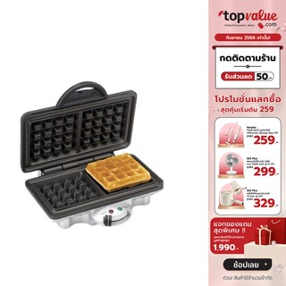[เหลือ 1720 ทักแชท] HOMEMATE เครื่องทำวาฟเฟิล รุ่น HOM-TSK2103W แบบเหลี่ยม - สีเงิน