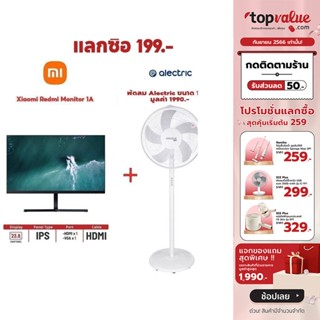 [เหลือ 2479 ทักแชท] Xiaomi Redmi Monitor 1A IPS 60Hz FullHD รับประกัน 1 ปี เทคโนโลยีลดเเสงสีฟ้าช่วยปกป้องดวงตาจากเเสง