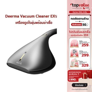 [เหลือ 799 ทักแชท] Deerma Vacuum Cleaner EX919 เครื่องดูดไรฝุ่นพร้อมฆ่าเชื้ออเนกประสงค์ รับประกันศูนย์ไทย 1 ปี