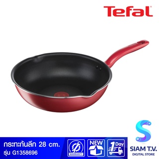 TEFAL กระทะก้นลึก 2ขอบหยัก28ซม รุ่น G1358696 โดย สยามทีวี by Siam T.V.