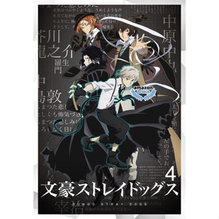 Amazon ใหม่! ดีวีดีหนัง Bungou Stray Dogs 4 คณะประพันธ์กรจรจัด ภาค 4 (ตอนที่ 38-50) (เสียง ไทย/ญี่ปุ่น | ซับ ไทย/อังกฤษ)