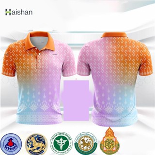 Haishan ชายเสื้อโปโลสีรุ้งสำหรับผู้หญิง 🚨 มาใหม่💞💞(เลือกตราหน่วยงานได้ สาธา สพฐ อปท และอื่นๆ)