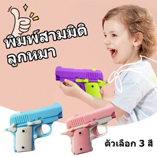 Toy Gun ปืนของเล่น มีดแครอท 3D ขนาดเล็ก ของเล่นคลายเครียด สําหรับเด็ก 3D มีดของเล่