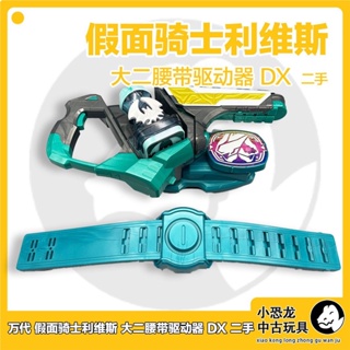 【Speed Delivery】 kamen rider belt สายพานซีล รูปปีกค้างคาว สําหรับ Kamen Rider revice Levis Sophomore Belt dx Two Rider Bat Drive