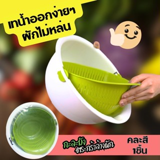 ตะกร้าล้างผัก Mixing Bowl Colander กระชอนพลาสติก BPA Free (ปราศจากสารก่อมะเร็ง) Microban Washing Basket