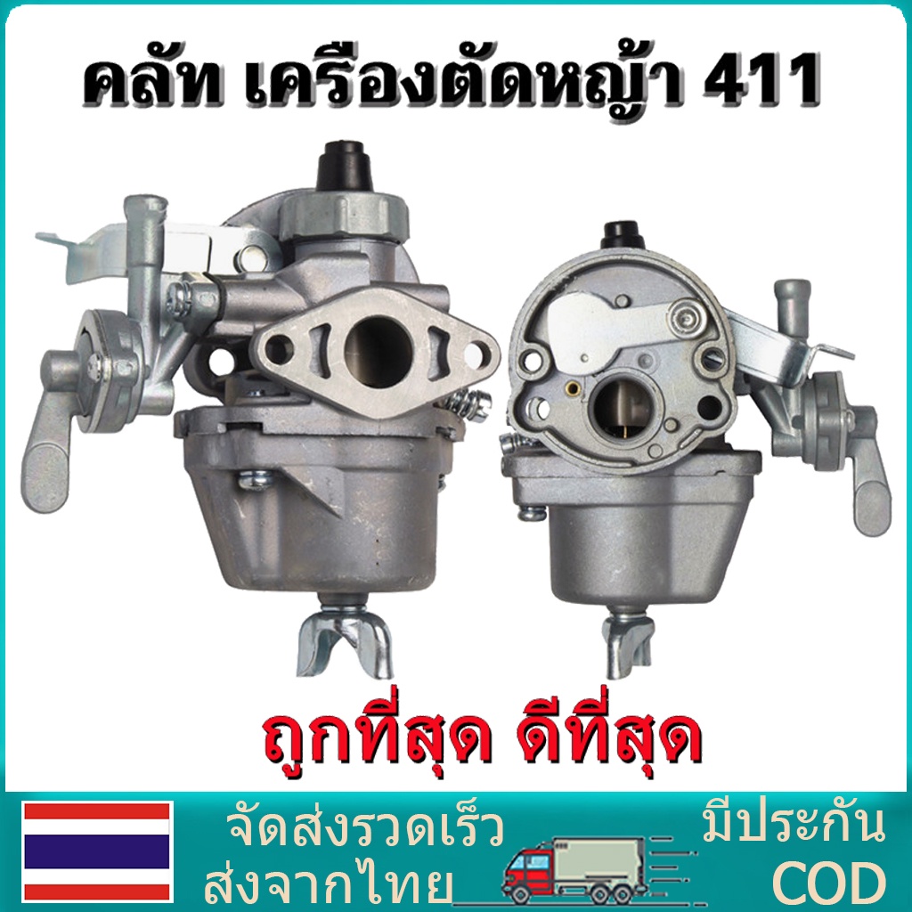 คาบู คาร์บู เครื่องตัดหญ้า คาร์บูเครื่องตัดหญ้า 411 อย่างดี คาบู ใช้กับ เครื่องตัดหญ้า 2 จังหวะ รุ่น