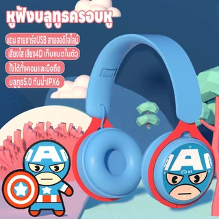 หูฟังบลูทูธครอบหู หูฟังบลูทูธไร้สาย หูฟังลายการ์นตูน เพลง/เล่นเกม บลูทูธ5.0 ใช้ได้คอมและมือถือ เก็บแบตในตัว ชาร์จ USB