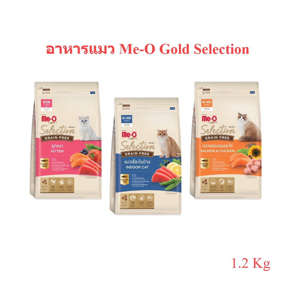 [1 2 Kg] Me-O Gold Selection Grain Free อาหารแมว มีโอ โกลด์ ซีเล็คชั่น เกรนฟรี 3 รสชาติ