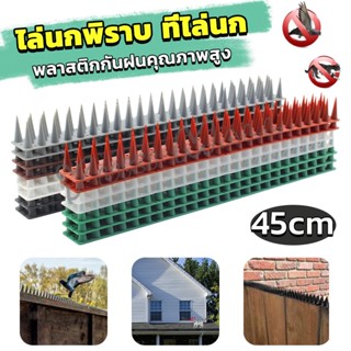 Yuki ไล่นก หนามไล่นก อุปกรณ์ไล่นก 450*45*37 mm bird thorn