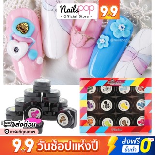 เจลปั้นนูน 3D Sculpture gel 12 สี HN