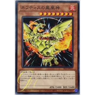 Yugioh [SR14-JP017] Sacred Phoenix of Nephthys (Common)