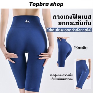 Topbra_shop กางเกงโยคะผู้หญิงเอวสูง ใส่ออกกำลังกาย เล่นกีฬา ระบายอากาศได้ดี กระชับสัดส่วน CDA15