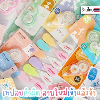 เทปลบคำผิด ลบปากกา ลิควิด ลิขวิด Correction tape ลายการ์ตูนน่ารัก อุปกรณ์การเรียน หน้าเทปกว้าง 5มม. ลิควิดเทป อุปกรณ์ลบคำผิด เซ็ตอุปกรณ์การเรียนมัธยม ลิขวิดเทป ชุดเครื่องเขียน♥︎uki stationery♥︎OT-85