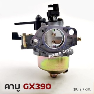 คาบู  GX390 คาบูเรเตอร์ เครื่องยนต์ 13 Hp เครื่องยนต์เบนซินอเนกประสงค์ รุ่น GX390