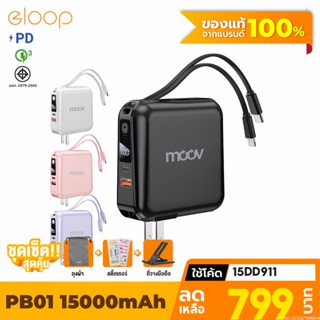 [799บ. โค้ด 15DD911] Moov PB01 (W1501) แบตสำรอง 15000mAh ชาร์จเร็ว Powerbank พาวเวอร์แบงค์ Fast Charge มีสายชาร์จ