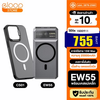 [755บ. โค้ด 15DD911] Eloop EW55 MagCharge + Moov Magnetic Case เคสแม่เหล็ก 20000mAh แบตสำรอง ไร้สาย พาวเวอร์แบงค์ แท้