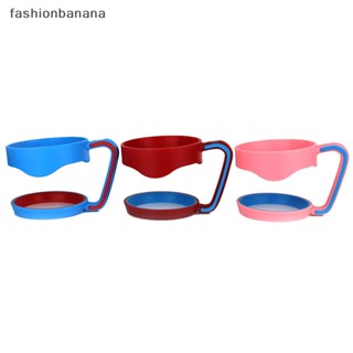 [fashionbanana] ใหม่ พร้อมส่ง แก้วน้ําพลาสติก กันลื่น มีฉนวนกันความร้อน 30 ออนซ์ 1 ชิ้น