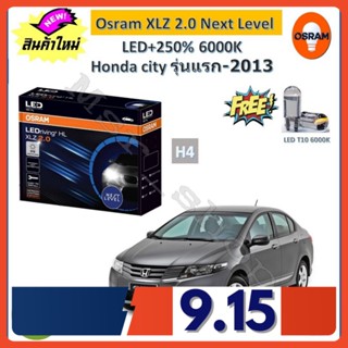 Osram หลอดไฟหน้า รถยนต์ XLZ 2.0 Next Level H4 Honda City โฉมแรก-2013 LED+250% 6000K รับประกัน 1 ปี จัดส่งฟรี