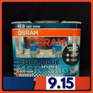 Osram หลอดไฟหน้ารถยนต์ Cool Blue Hyper+50% 5000K H3 แท้ 100% จัดส่ง ฟรี