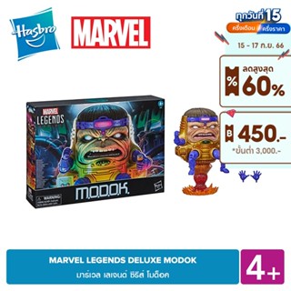 MARVEL LEGENDS DELUXE MODOK มาร์เวล เลเจนด์ ซีรีส์ โมด็อค