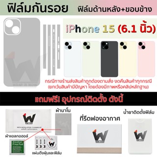 ฟิล์มกันรอย ใช้สำหรับ iPhone15 / i15 / ไอโฟน / ไอโฟนสิบห้า หน้าจอ 6.1 นิ้ว ฟิล์มหลัง ฟิล์มรอบตัว ฟิล์มขอบข้าง iphone 15