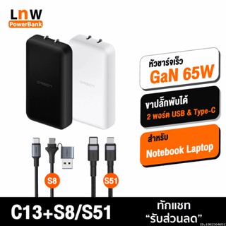 [แพ็คส่ง 1 วัน] Orsen by Eloop C13 / S51 / S8 GaN เซตหัวชาร์จเร็ว 2 พอร์ต PD 65W QC 3.0 Adapter อแดปเตอร์ หัวชาร์จ Type C