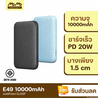 [แพ็คส่ง 1 วัน] Eloop E49 แบตสำรอง 10000mAh QC 3.0 | PD 20W Power Bank ชาร์จเร็ว Fast Quick Charge ของแท้