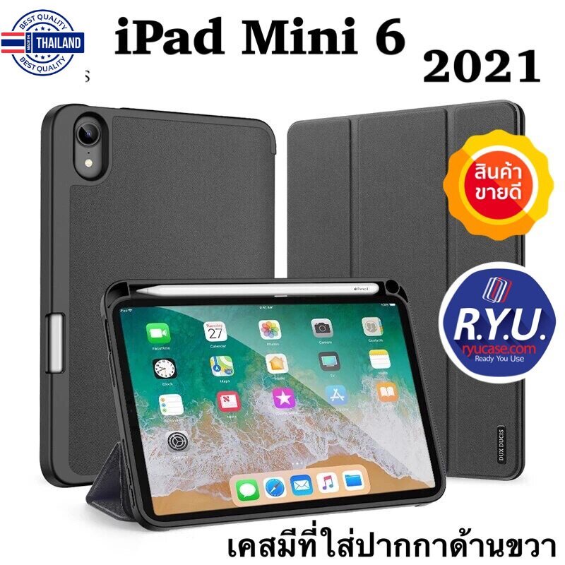 เคสไอแพดมินิ iPad Mini6 ยี่ห้อ Dux Ducis Domo Case genuine  เคสไอแพดมินิ6 เคสฝาพัไอแพด iPadMini2022  เคสกันกระแทกไอแพด เ